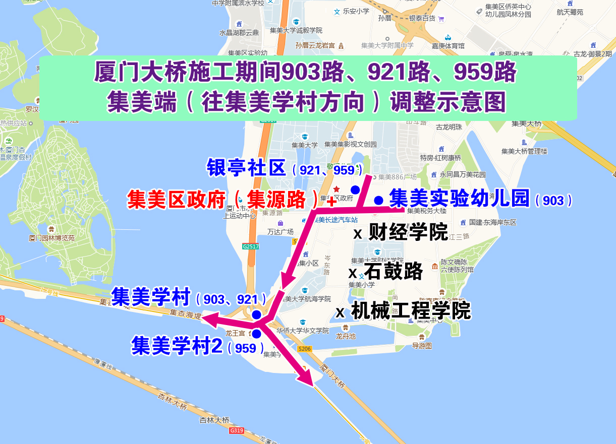 厦门大桥施工期间903路、921路、959路集美端（往集美学村方向）调整示意图.jpg