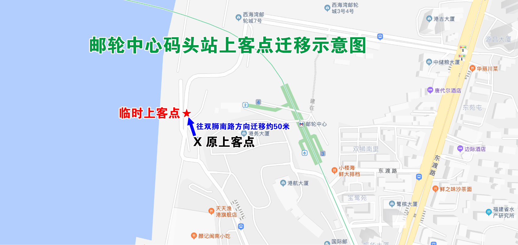 邮轮中心码头站上客点迁移示意图.jpg