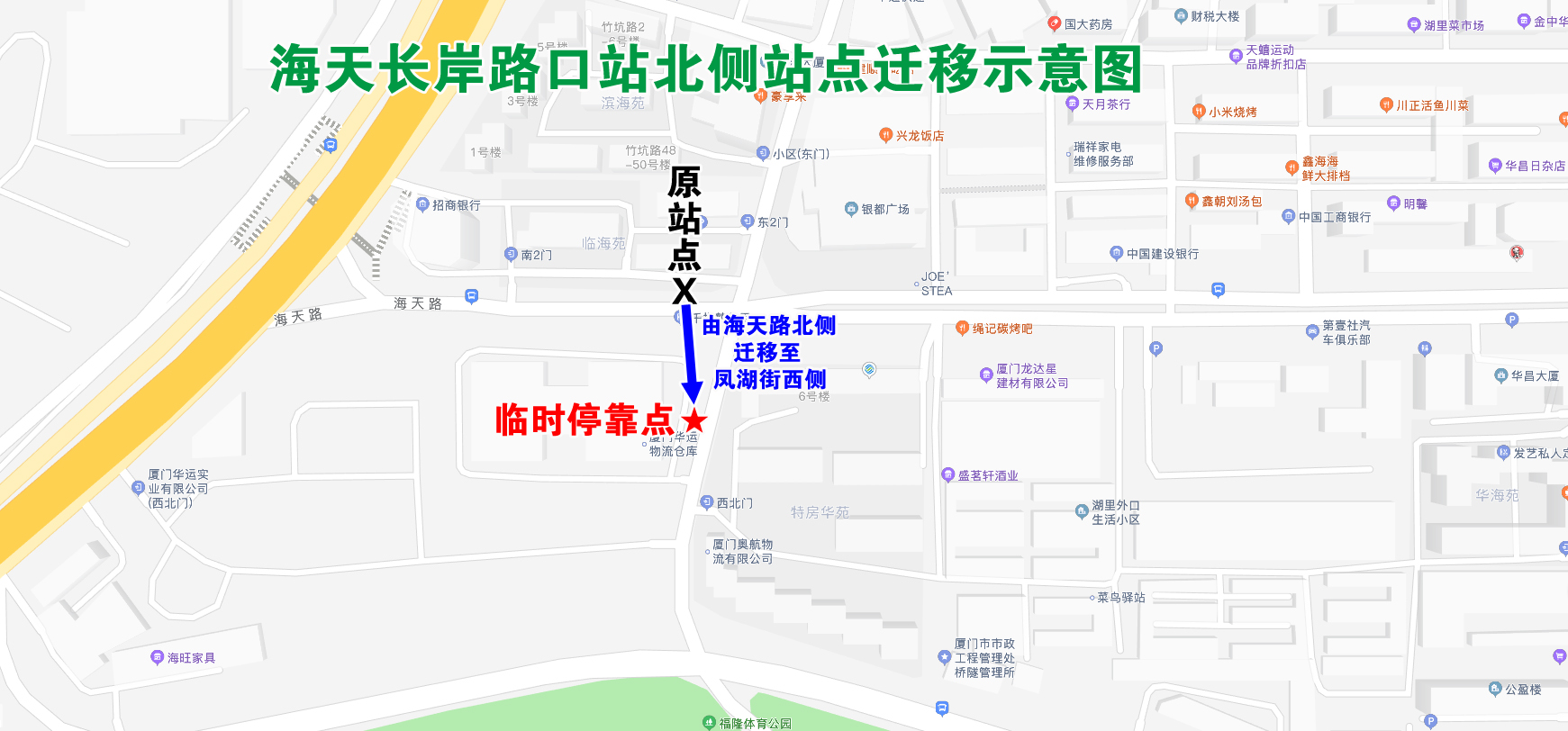 海天长岸路口站北侧站点迁移示意图.jpg