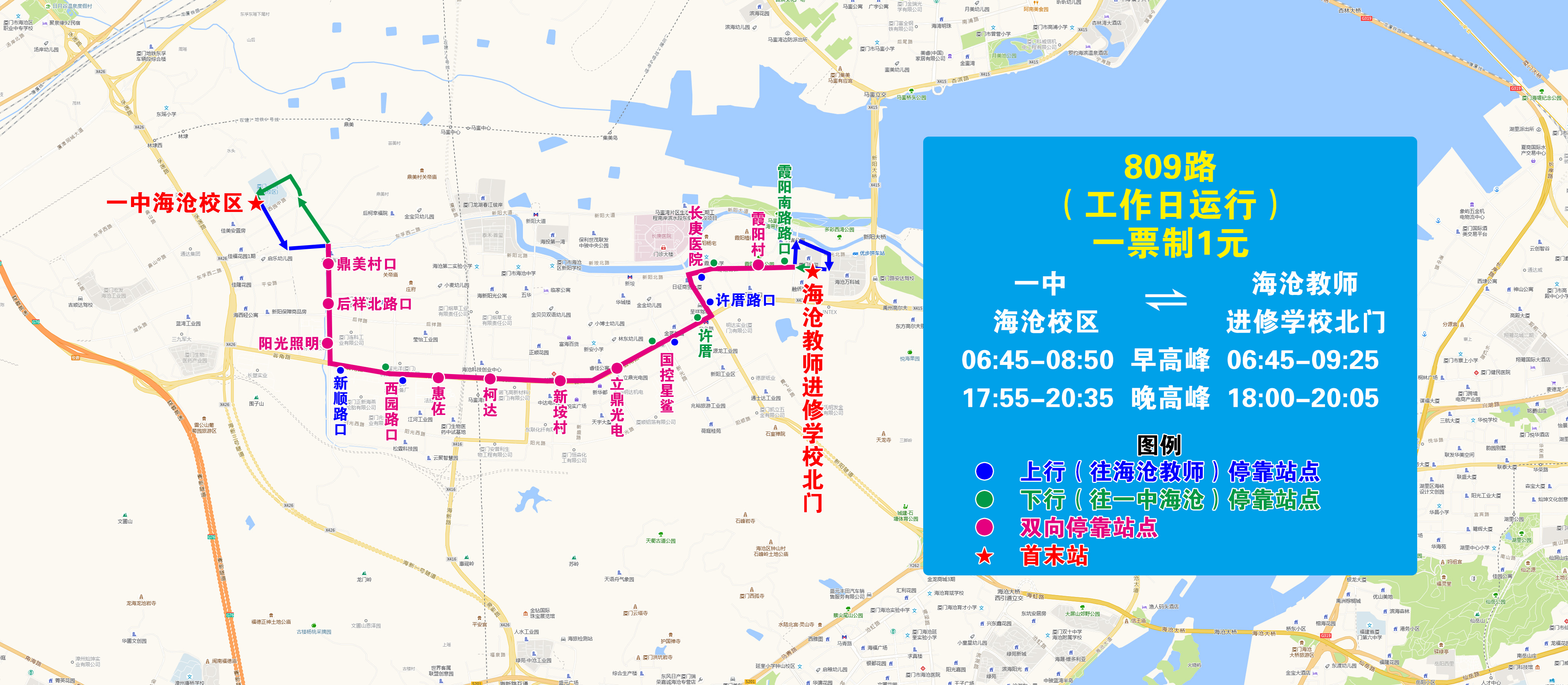 809（一中海沧校区—海沧教师进修学校北门）.jpg