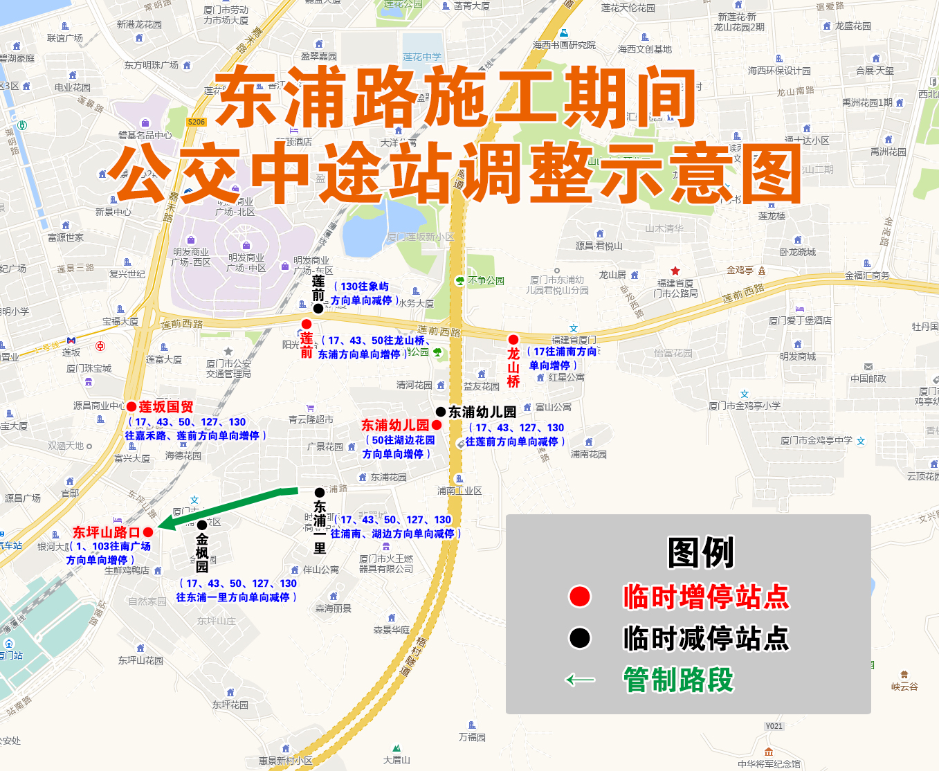 东浦路施工期间公交中途站调整示意图.jpg