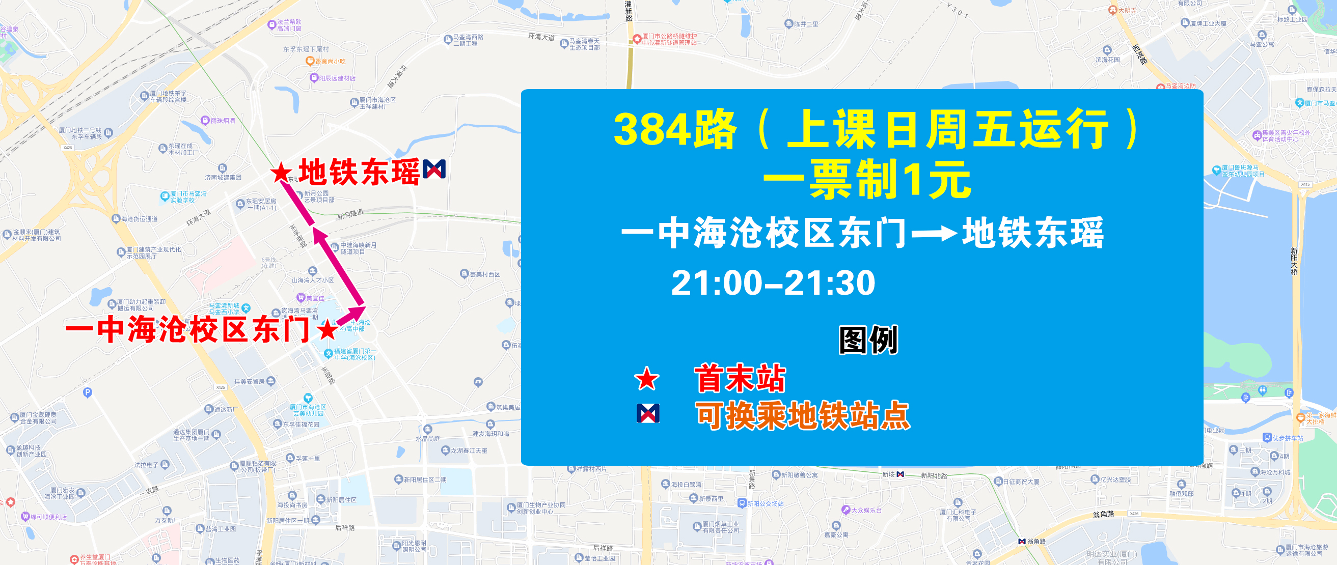 384（一中海沧校区东门→地铁东瑶）.jpg