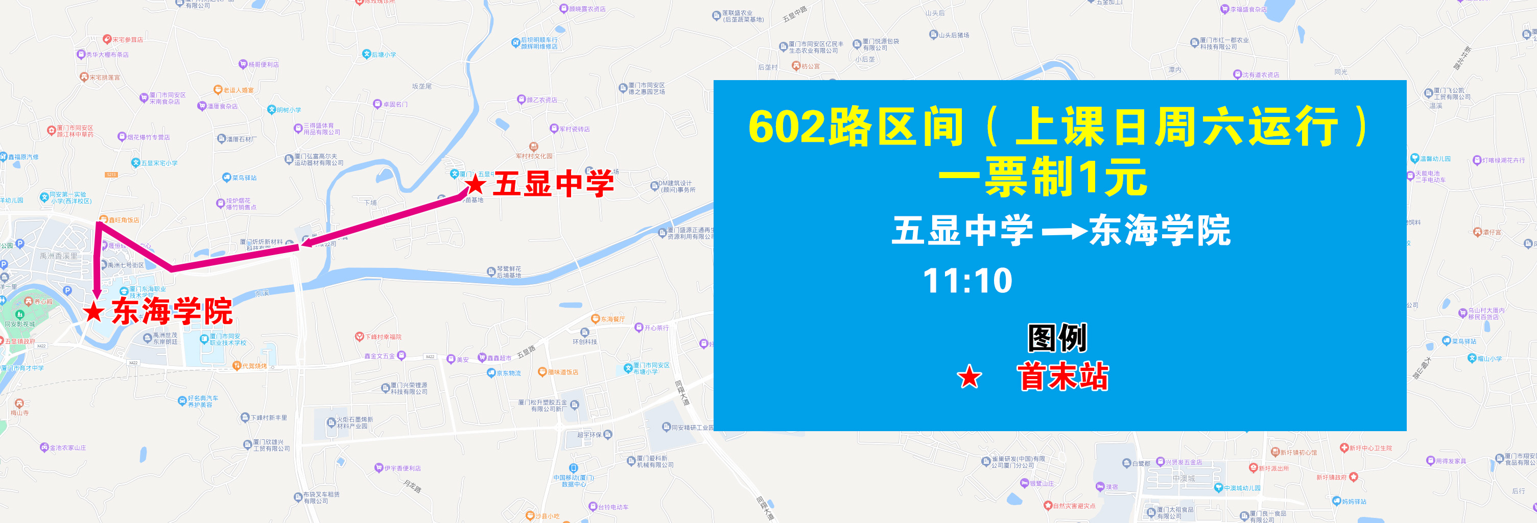 602区间（五显中学→东海学院）.jpg