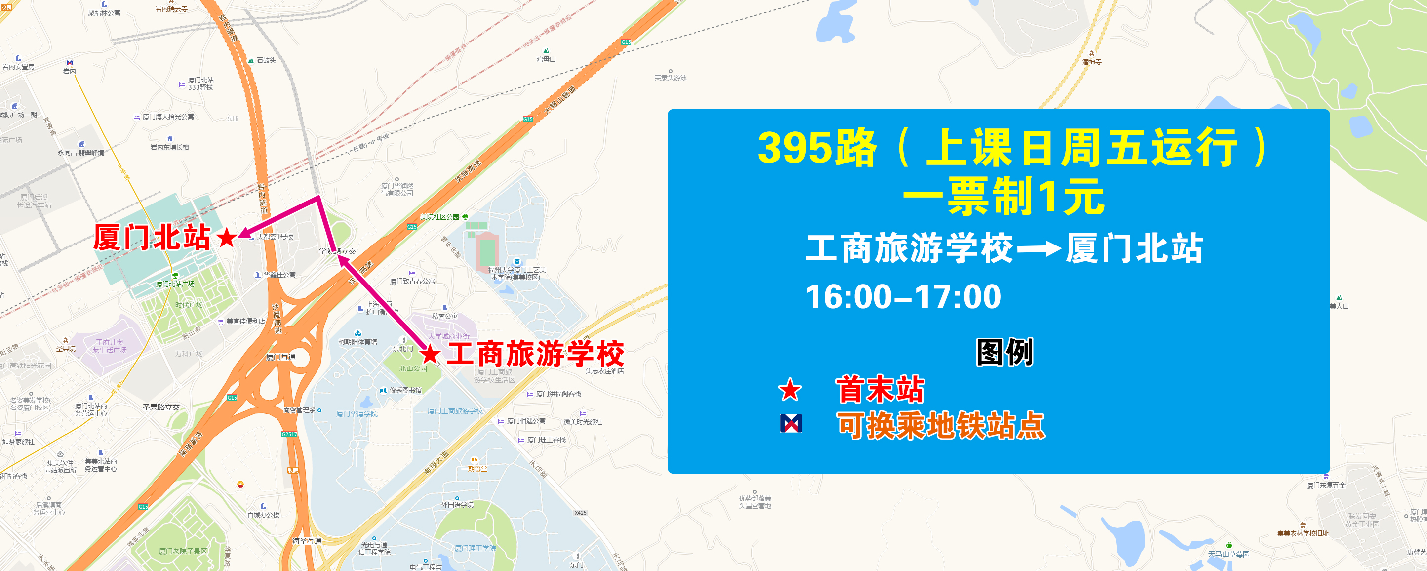 395（工商旅游学校→厦门北站）.jpg