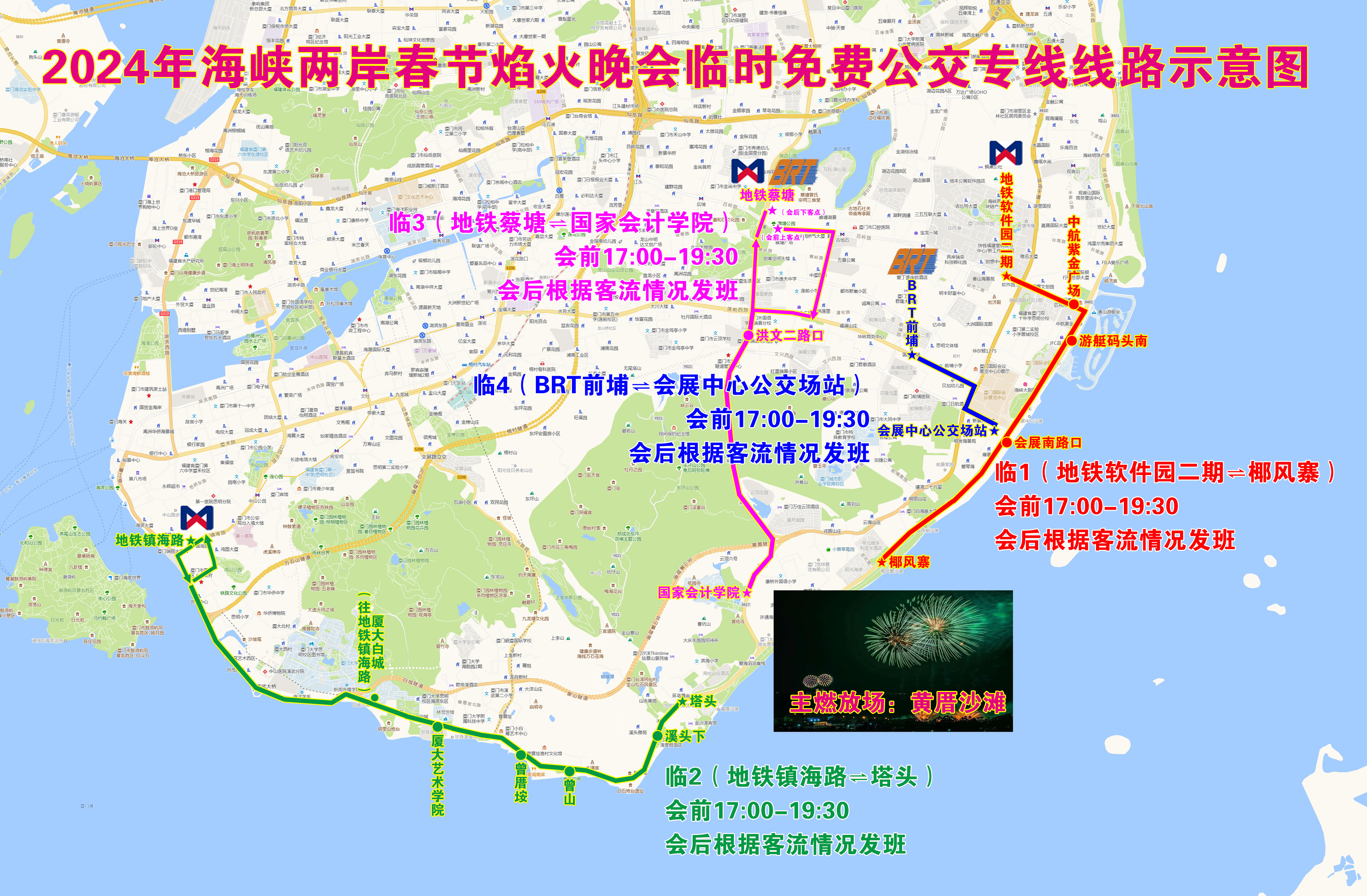 2024年海峡两岸春节焰火晚会临时免费公交专线线路示意图.jpg