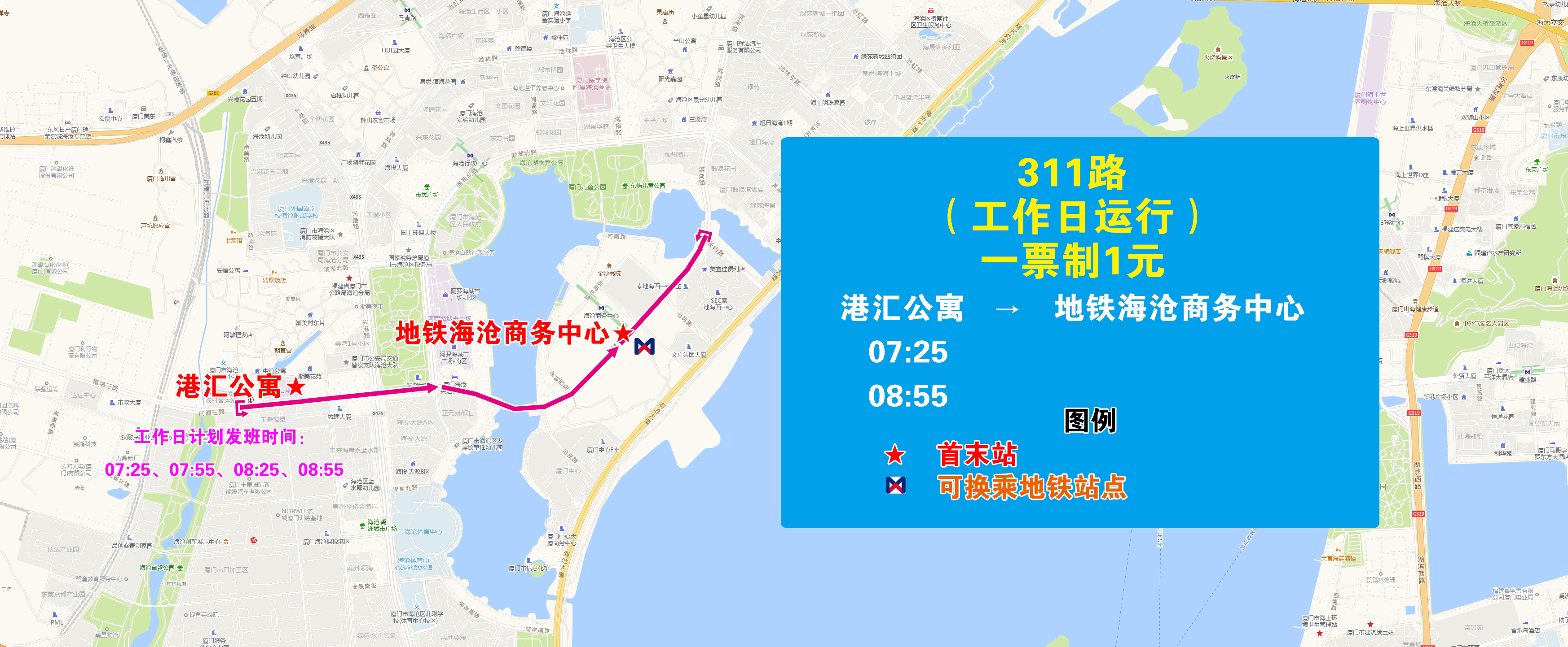 311（港汇公寓—地铁海沧商务中心）.jpg