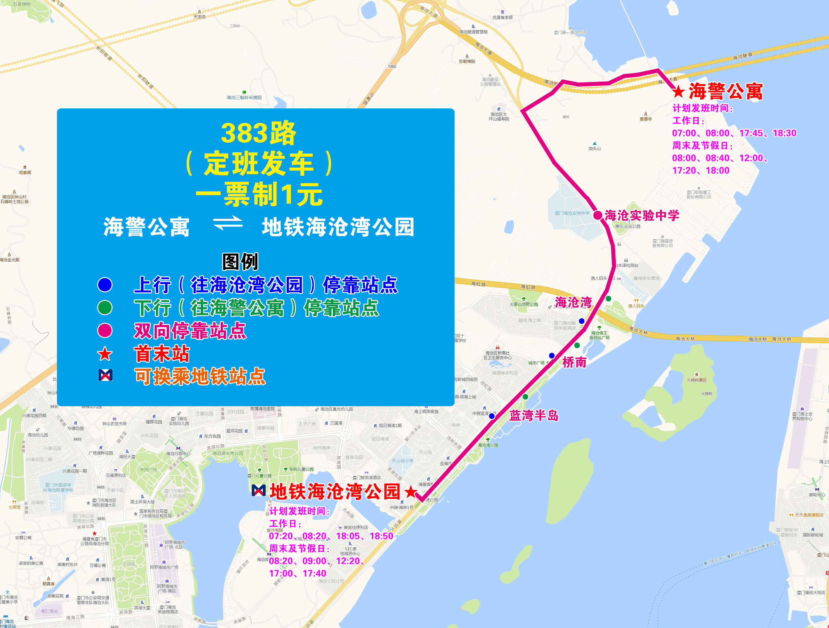 383（海警公寓—地铁海沧湾公园）.jpg