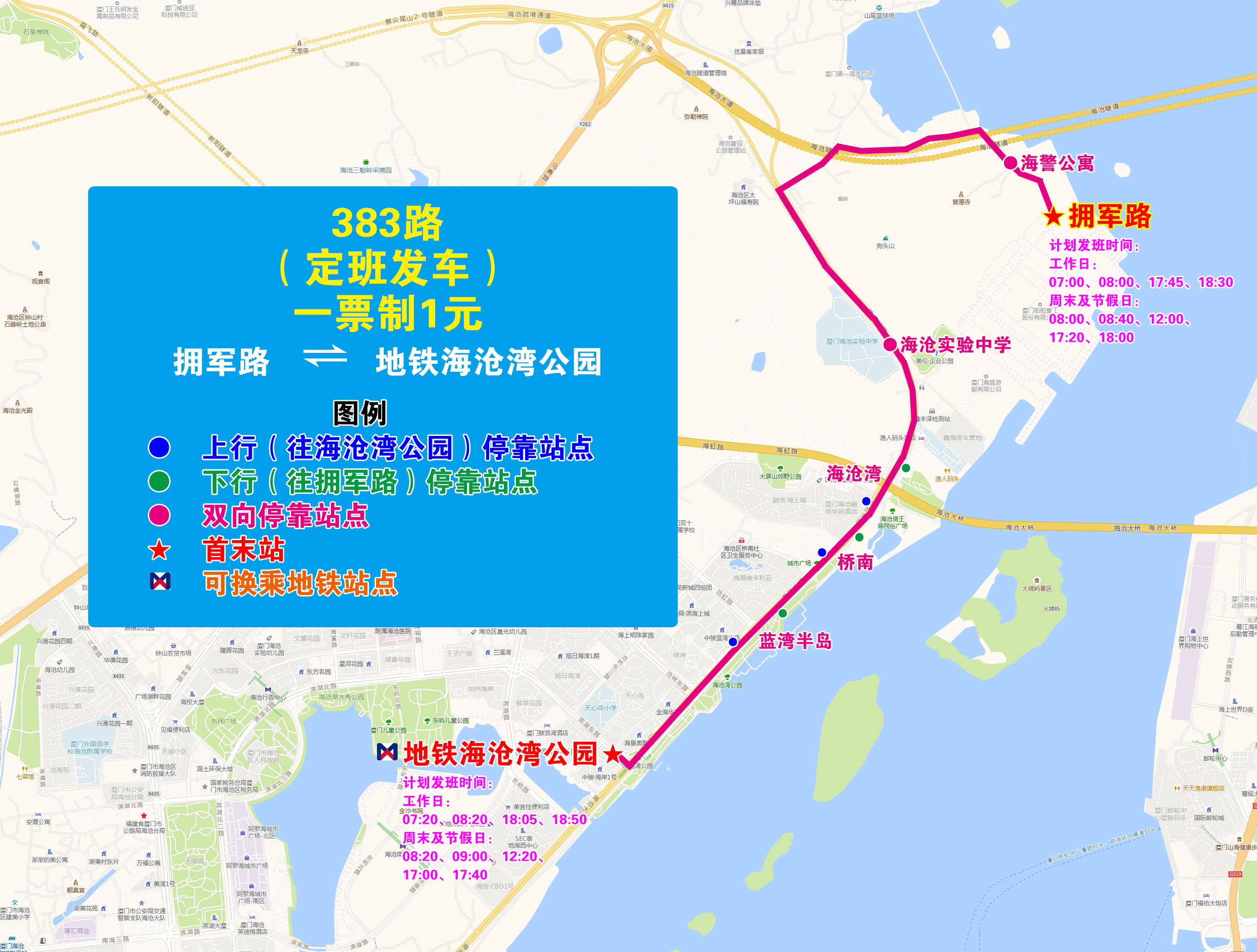 383（拥军路—地铁海沧湾公园）.jpg